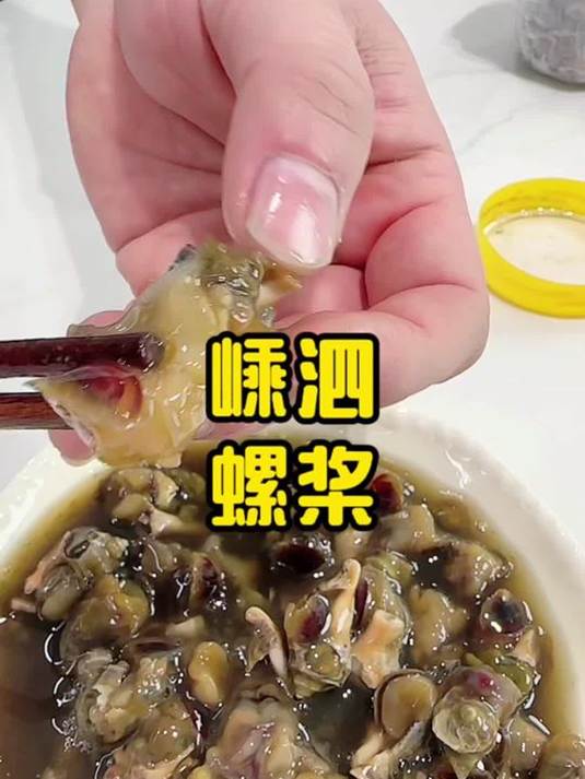 大肉螺做法图片图片