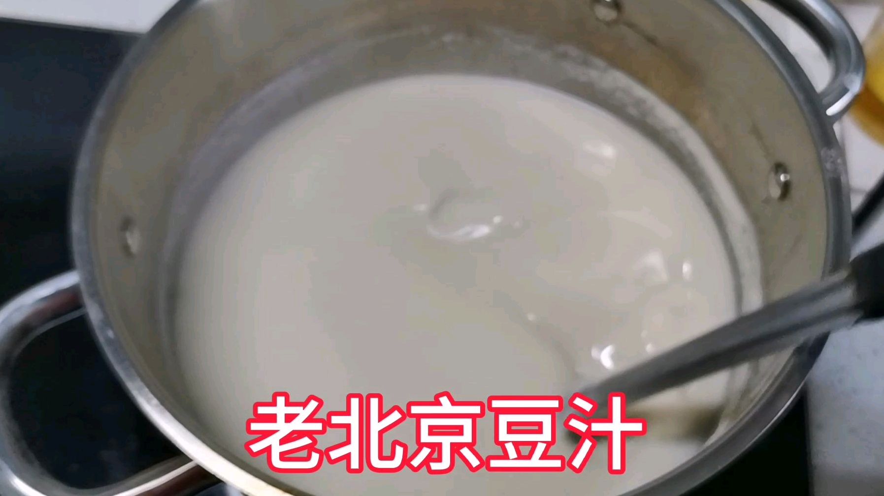 老北京豆汁这样熬，不澥、稠溜、好喝，与您分享