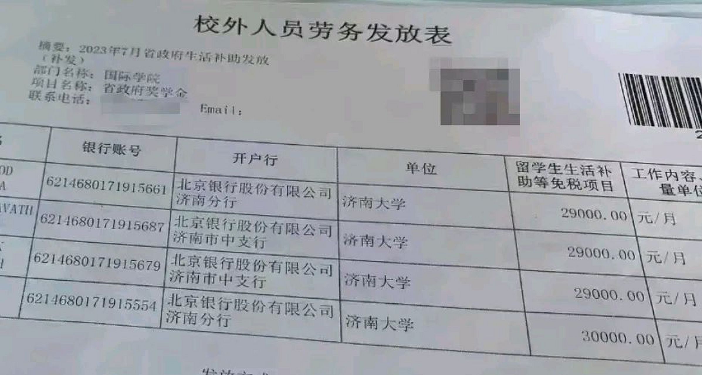 大学学费涨价了,而外国留学生的补助也涨了,每月将近三万了!