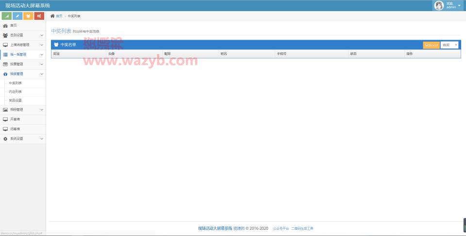 最新独立开发的微信大屏幕上墙系统PHP源码|适用于各种年会活动微信大屏幕互动功能PHP源码 PHP源码 第8张