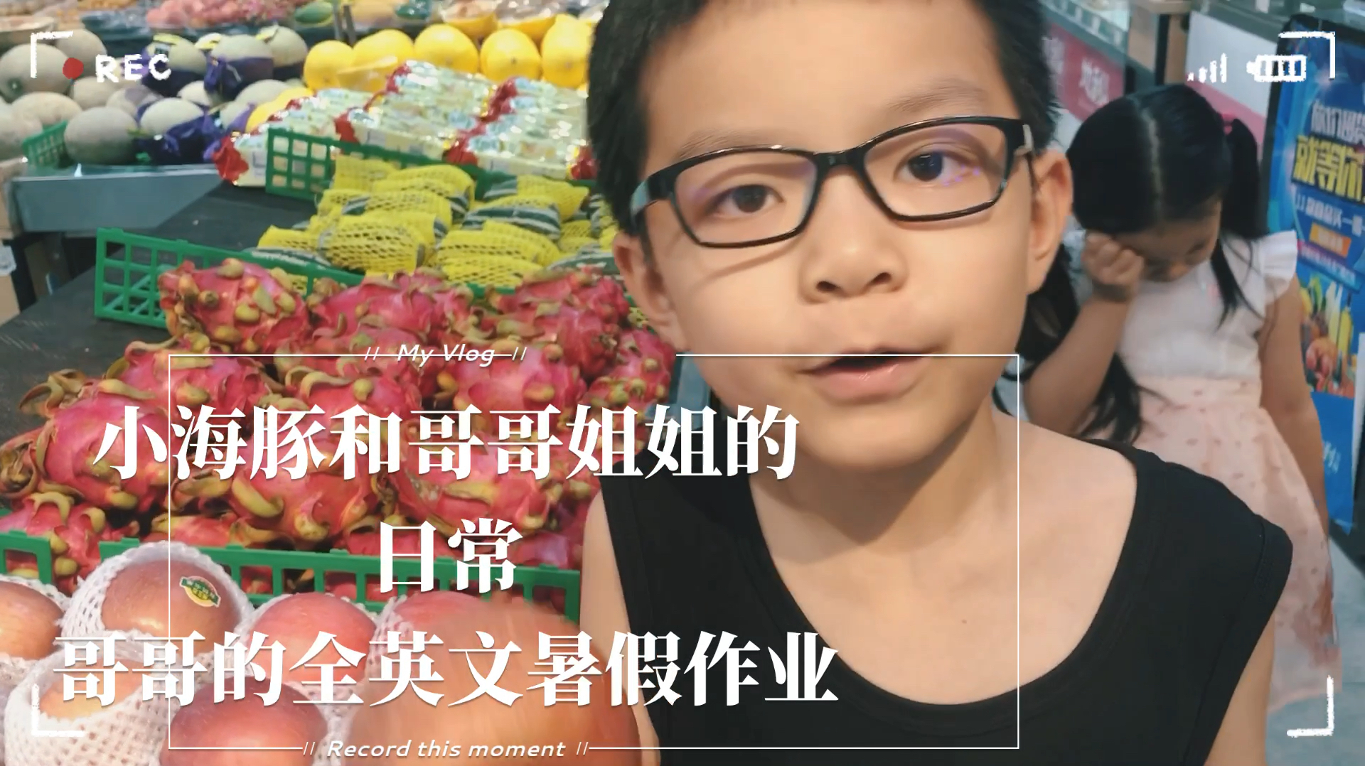 二年级哥哥的全英语暑期作业,纯英式口语介绍制作沙拉