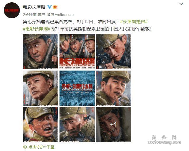 抗美援朝电影《长津湖》官宣定档！8月12日上映