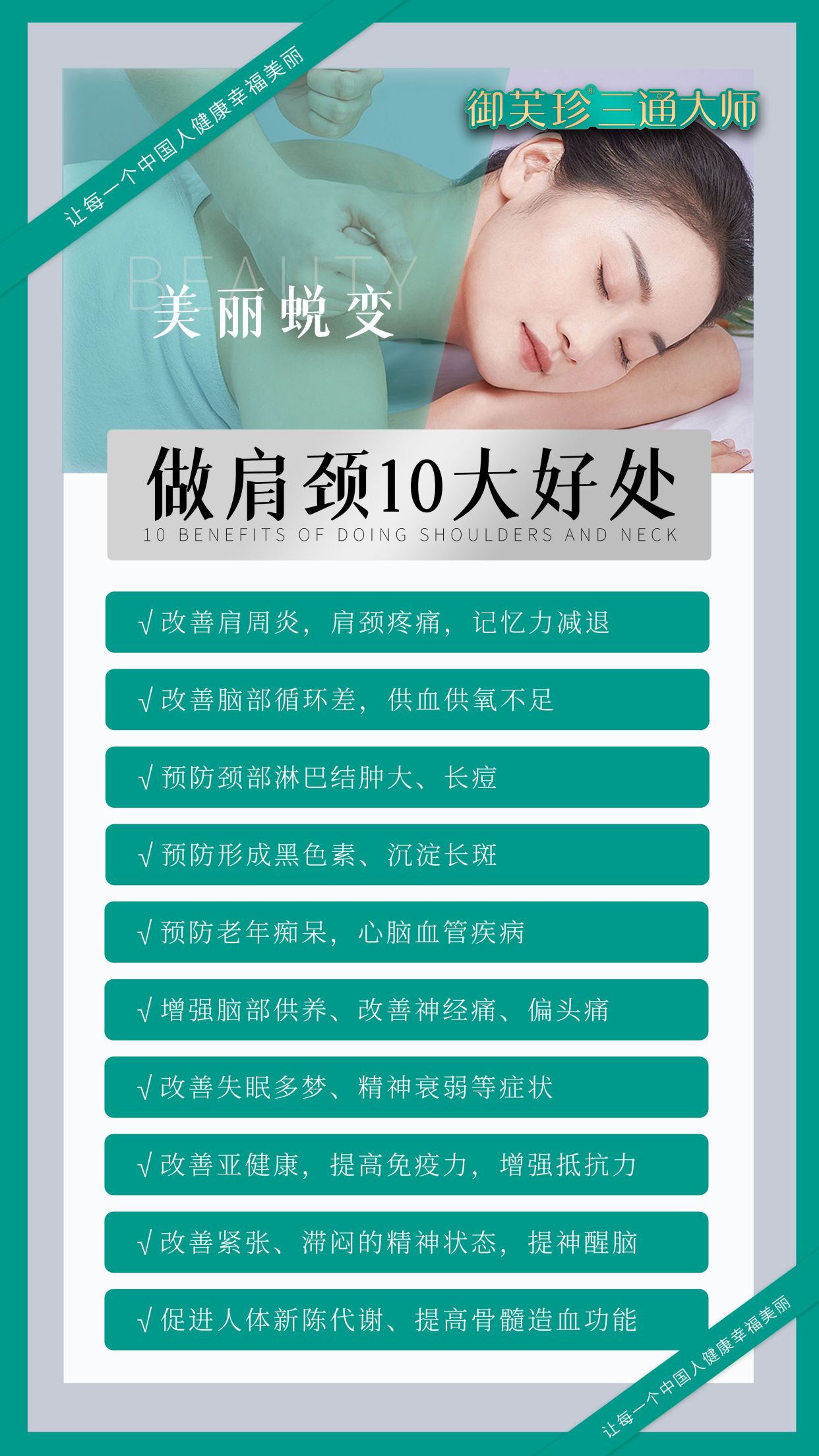 御芙珍三通大师