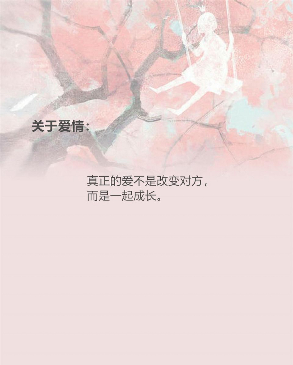 关于爱情的优美句子, 世界上最牢固的感情不是我爱你,而是我习惯了有