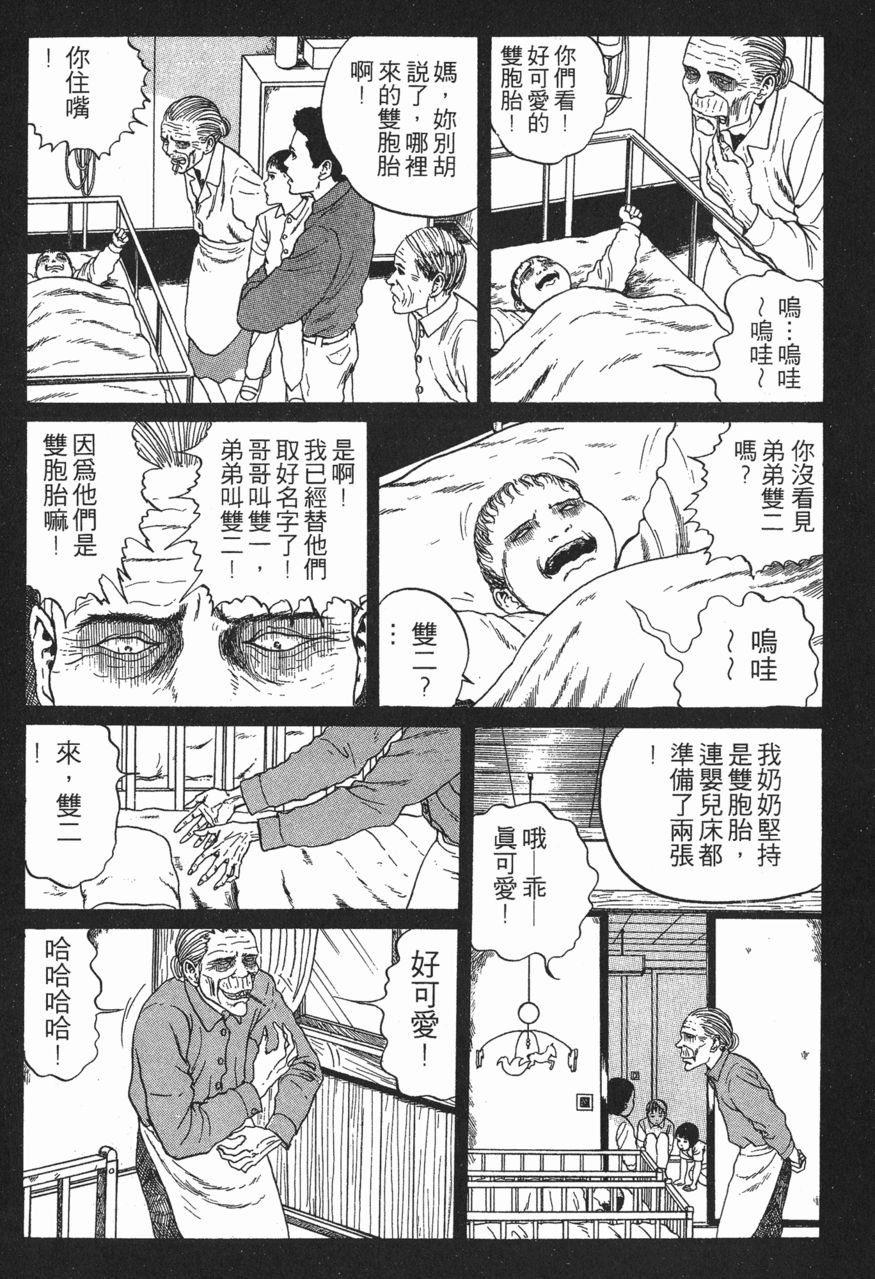 伊藤润二《双一》系列全回顾,一位阴沉少年的恣意诅咒