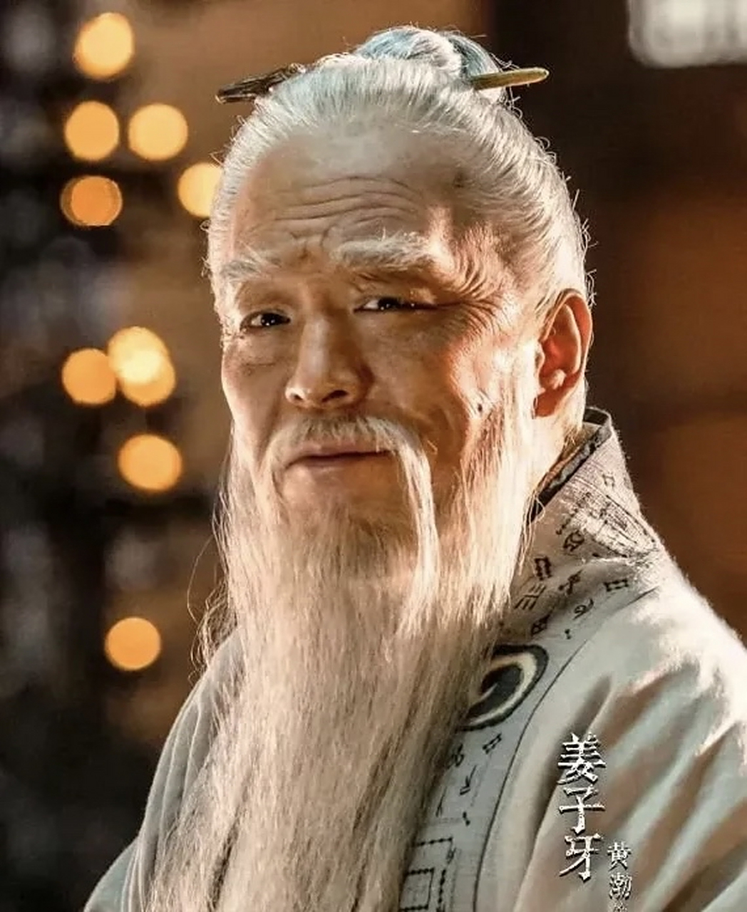 黄渤饰演姜子牙诶,剧组老人妆画得好用心.