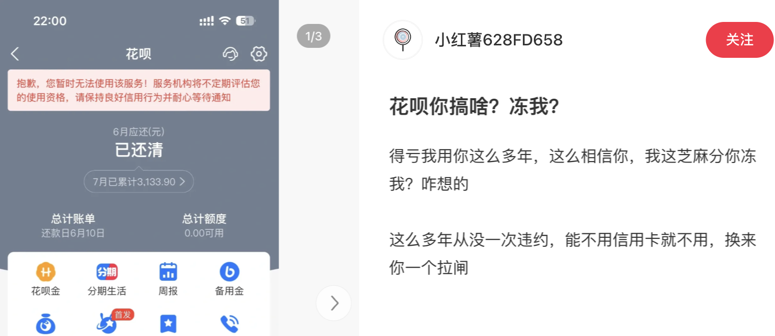 花呗被冻结图片高清图片