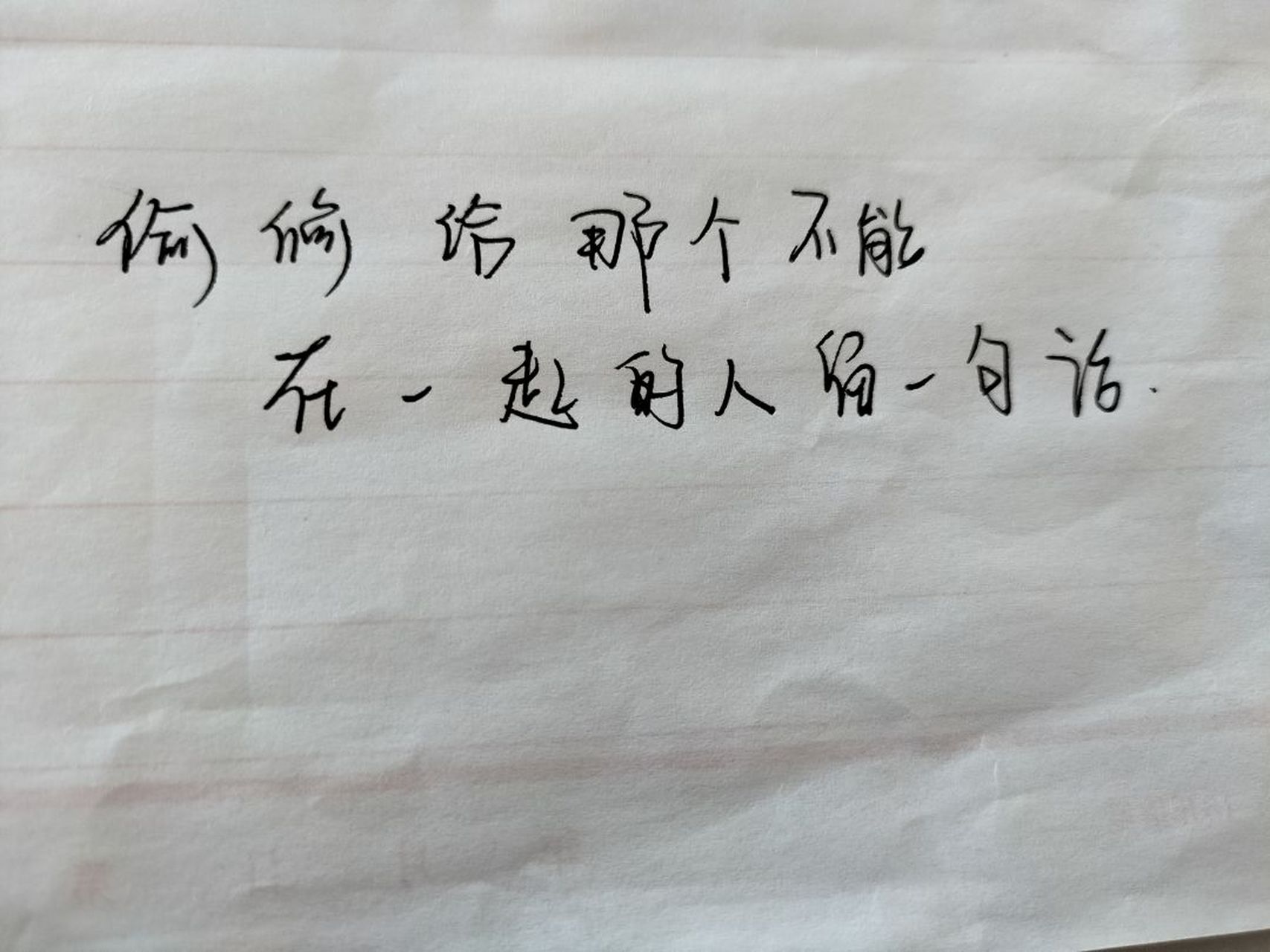 偷偷给不能在一起的人留一句话吧