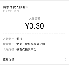 快看点APP每天0.3元提现微信零钱秒到账