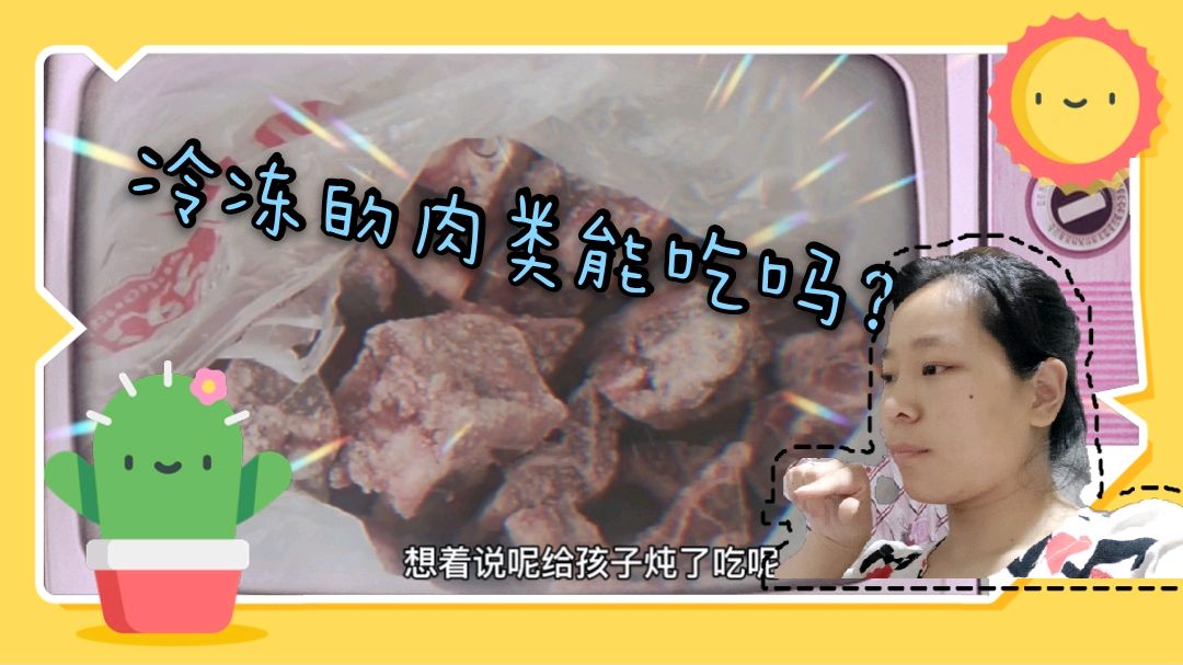 据说这次新冠病毒是从冷库传的,我买的冷冻脊骨肉能吃吗