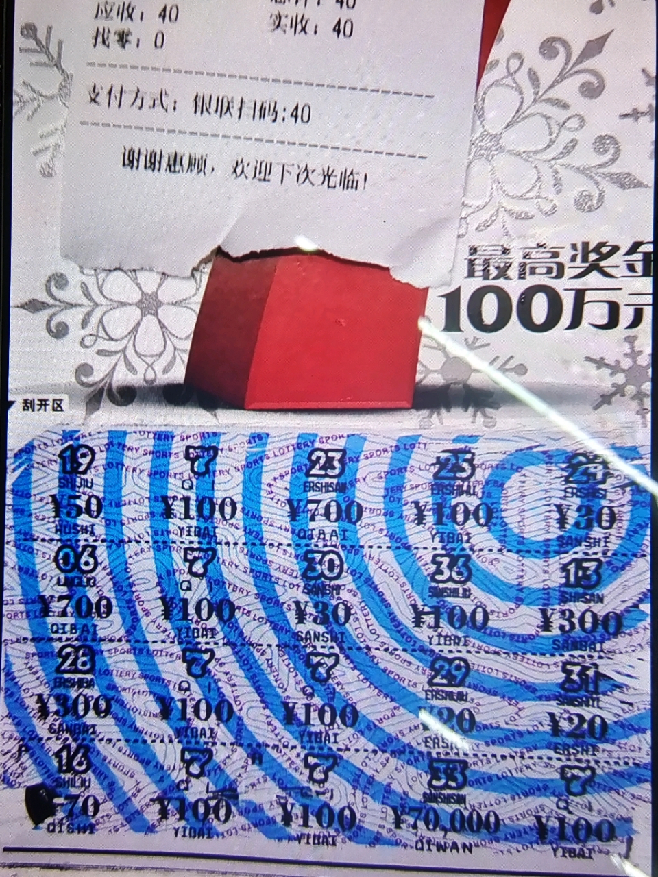 好运,7个"7"#彩票# #彩票刮刮乐# #中国体育彩票