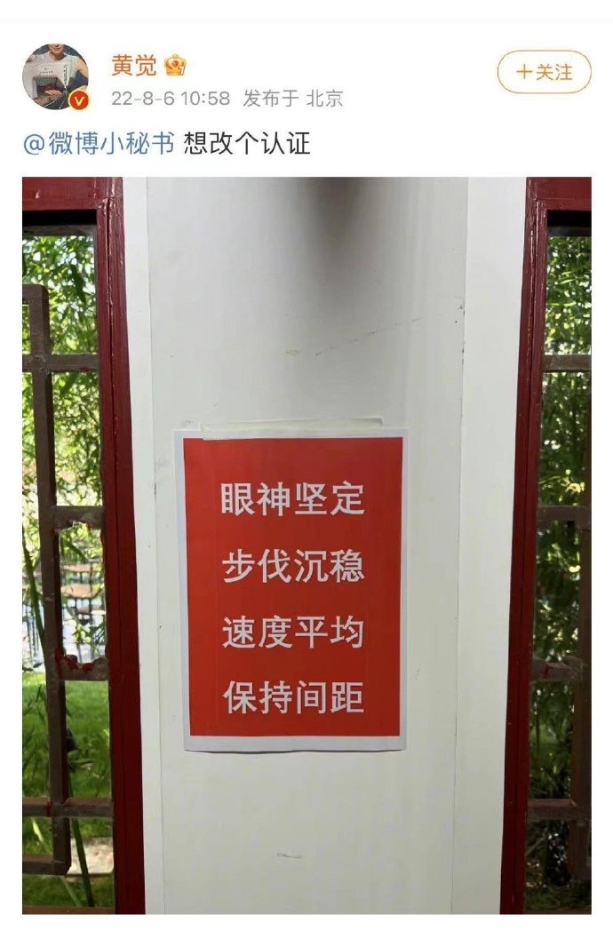 组图：黄觉改微博认证逗笑网友 工作人员曝帮艺人改认证全过程