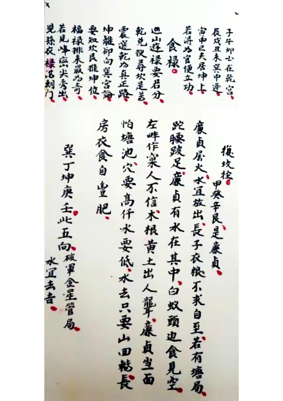 赖文俊公地理秘诀启蒙古书