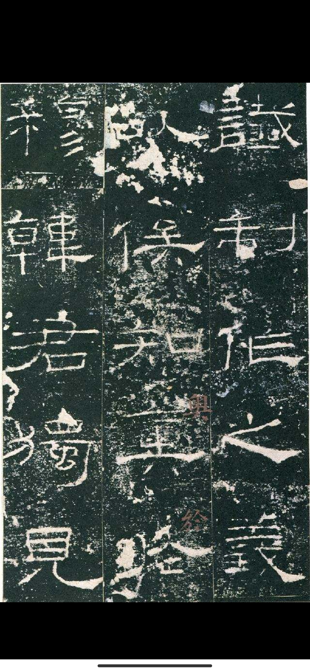 隶书《礼器碑》高清原拓图及学习感悟