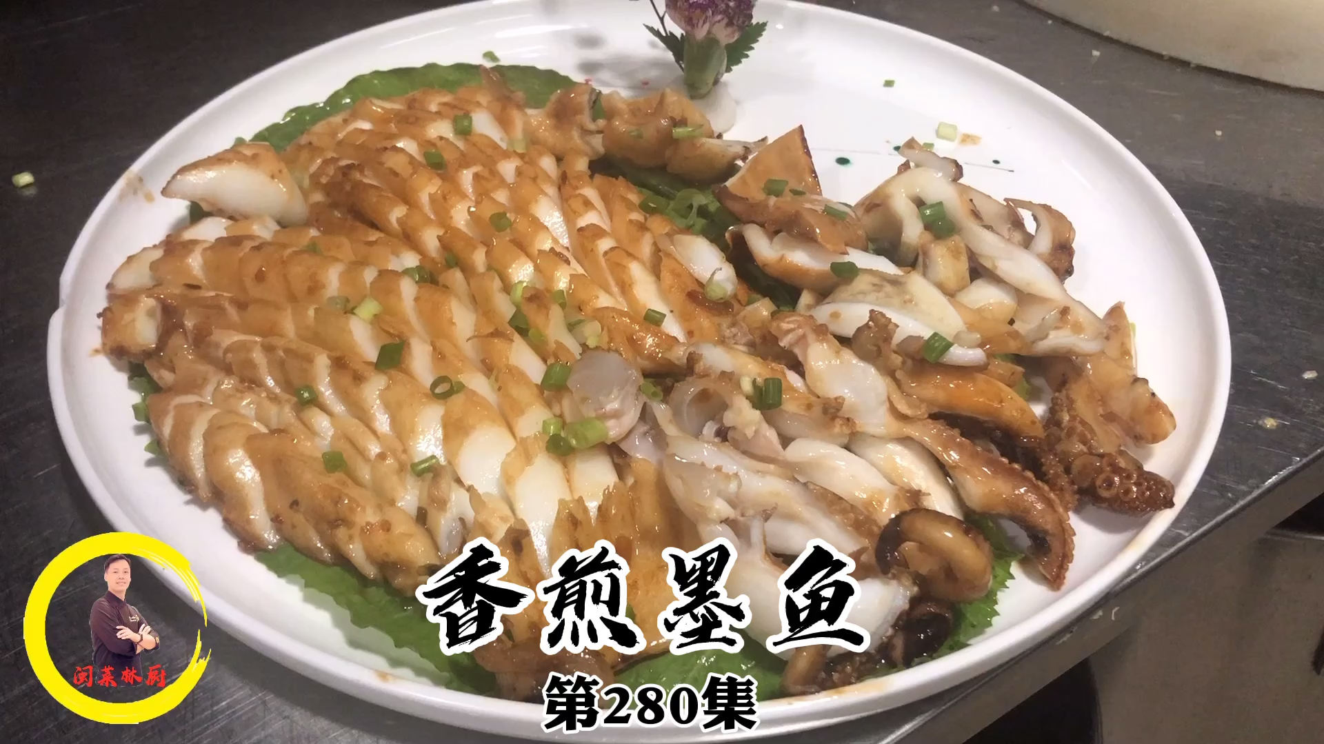 酒店的香煎墨鱼的做法,看看大厨怎么样操作,口感爽脆