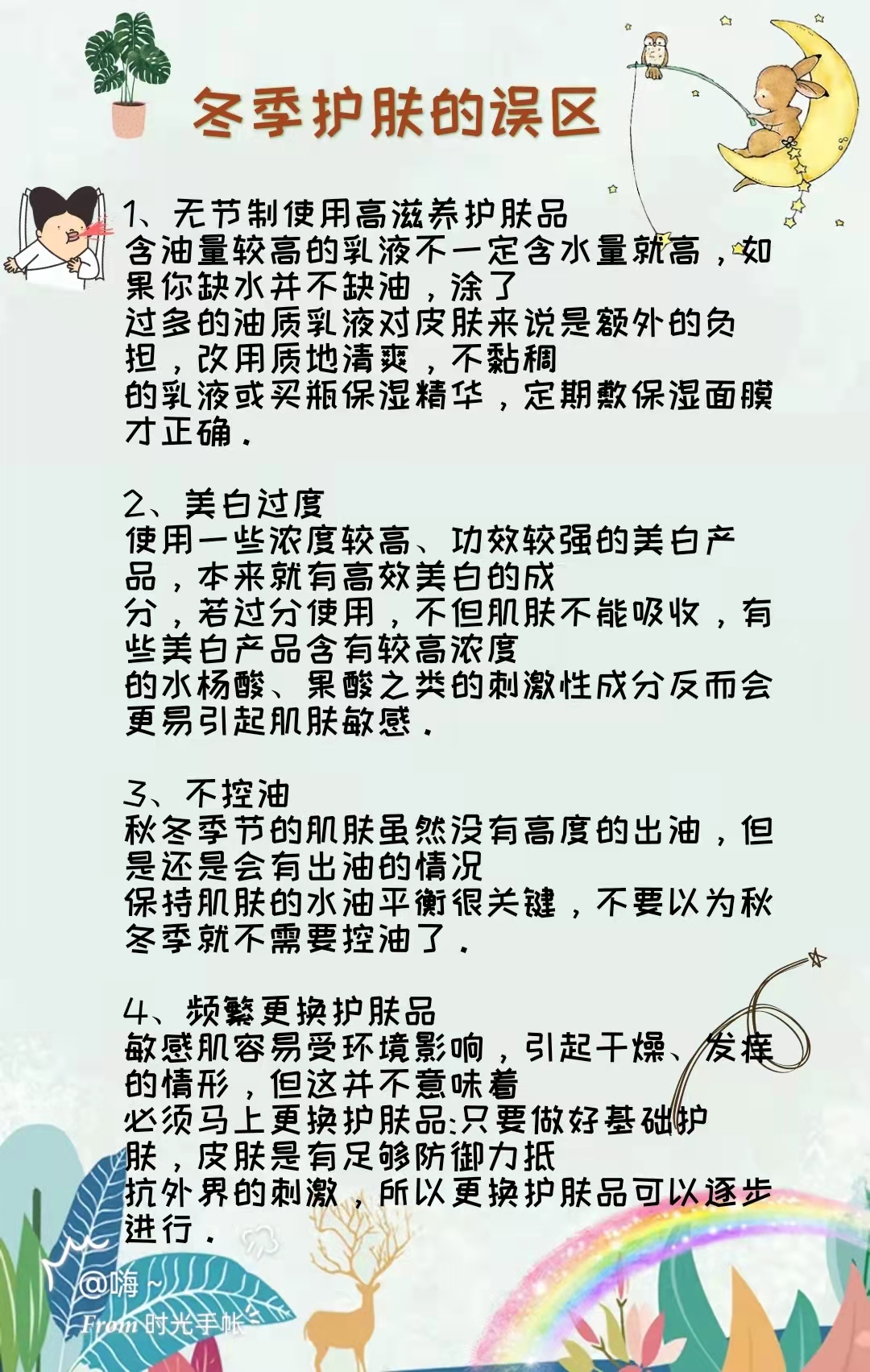 冬季护肤小知识,养成好皮肤