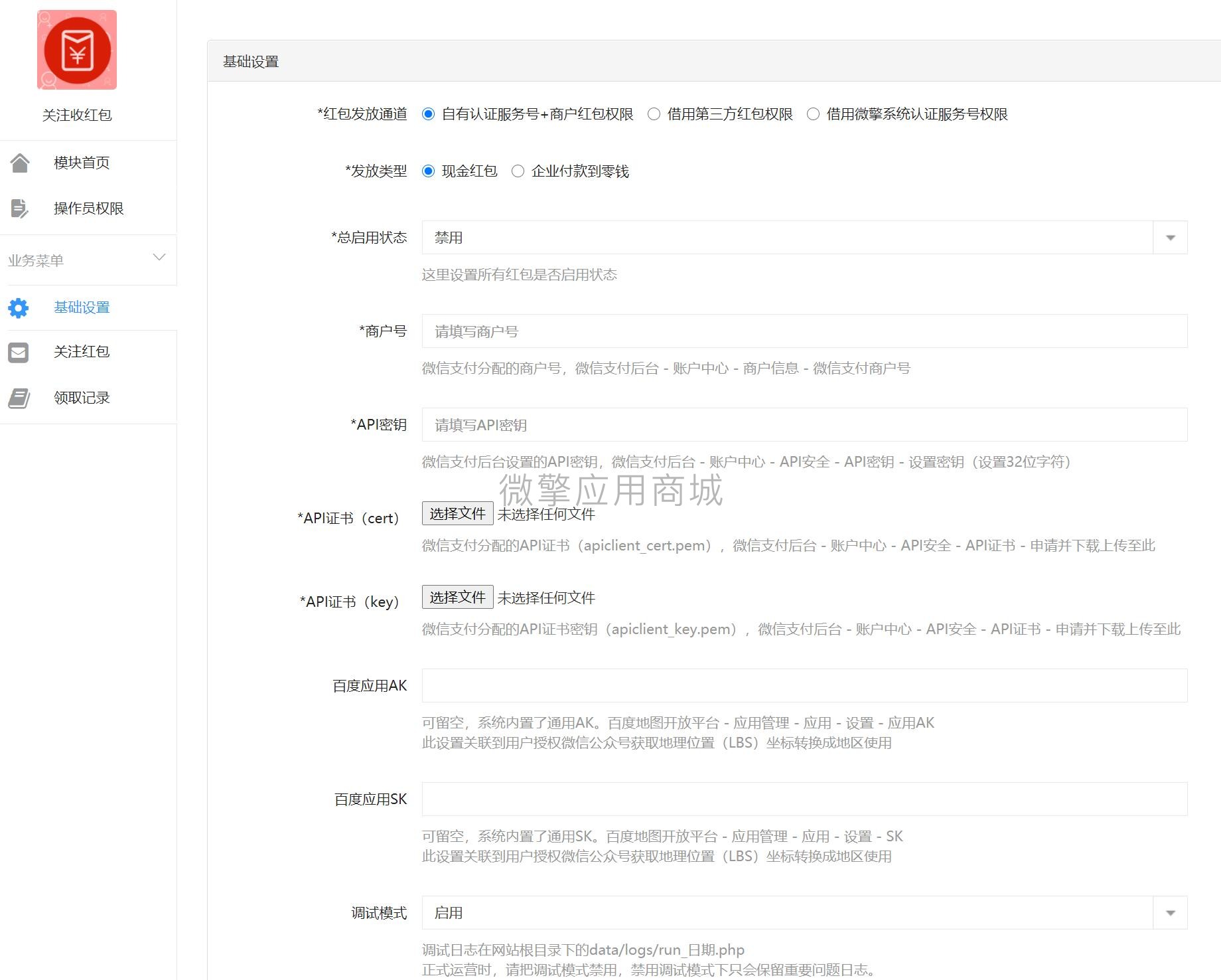 【公众号应用】关注收红包V2.0.8，优化借权第三方返回提示的问题插图7