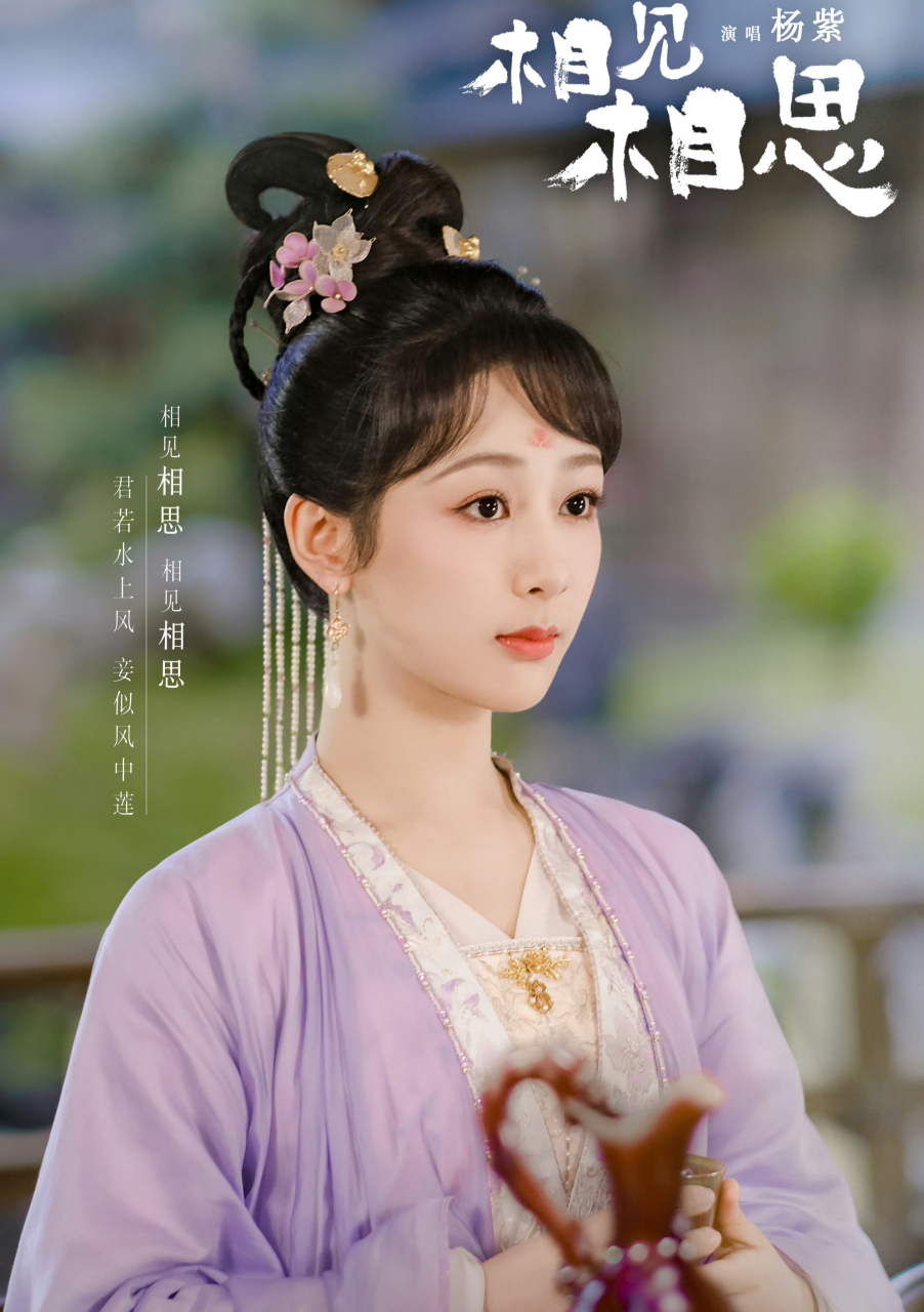 《长相思》杨紫有点危险 女二可能会截爆,人设是备受宠爱的公主,造型