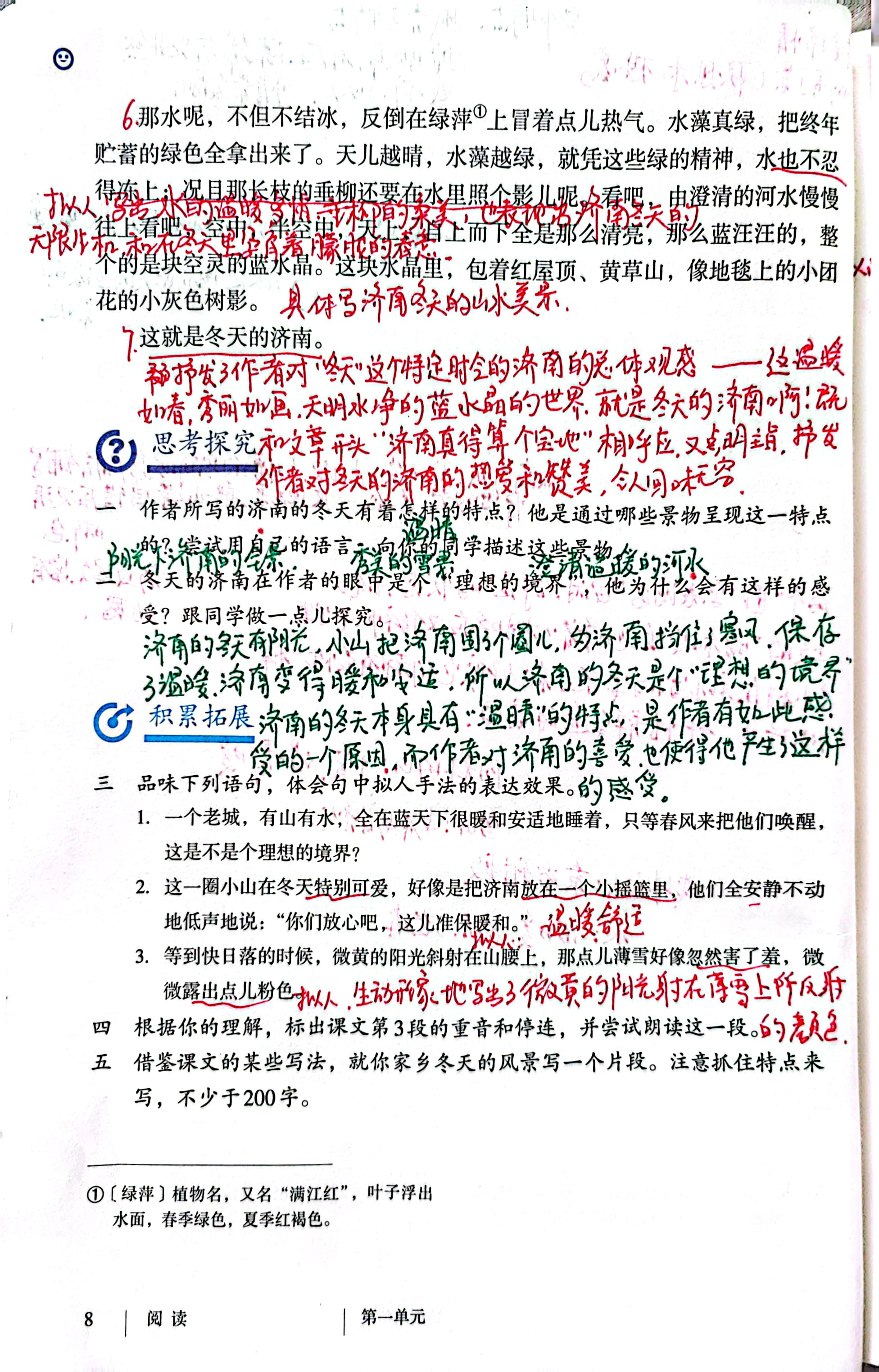 七年级上册,2济南的冬天,课文笔记