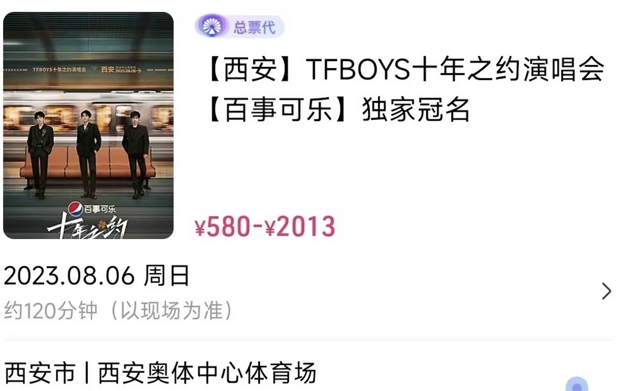 人气组合tfboys十年之约演唱会,引起了疯狂的抢票潮.