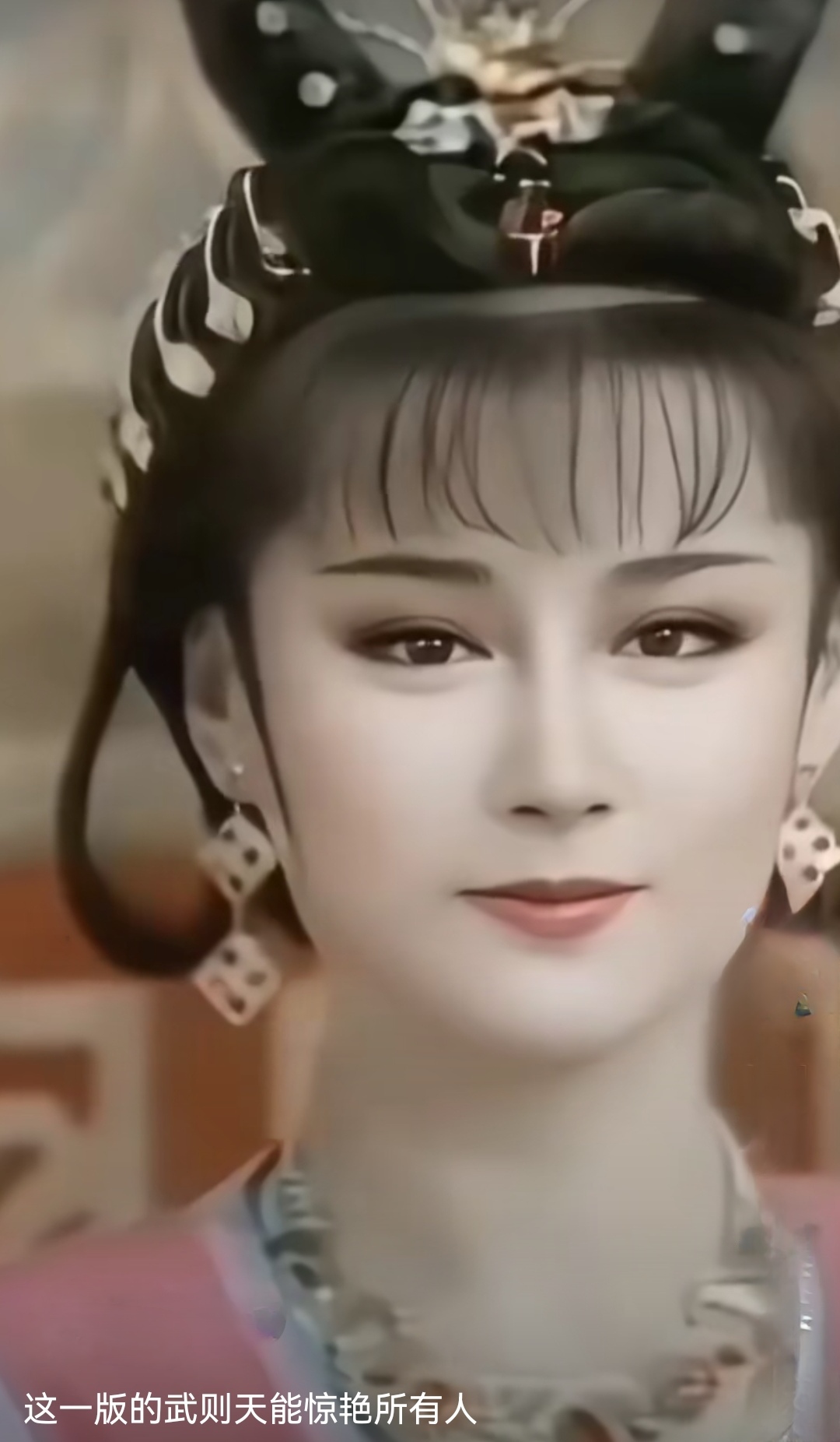 我看过最早的一版《武则天》不接受反驳