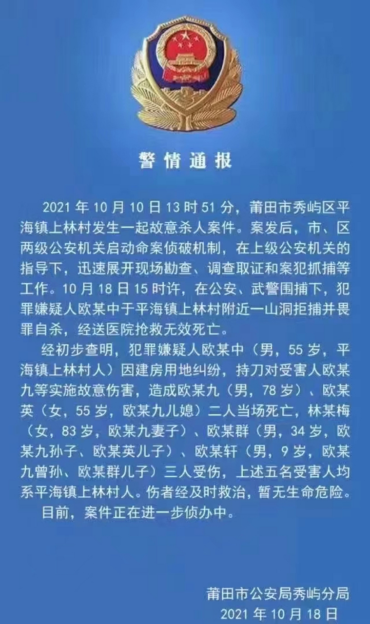 最好的维权是 莆田杀人案终局?