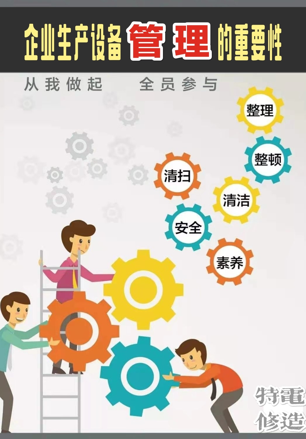 重庆企业单位设备管理的重要性