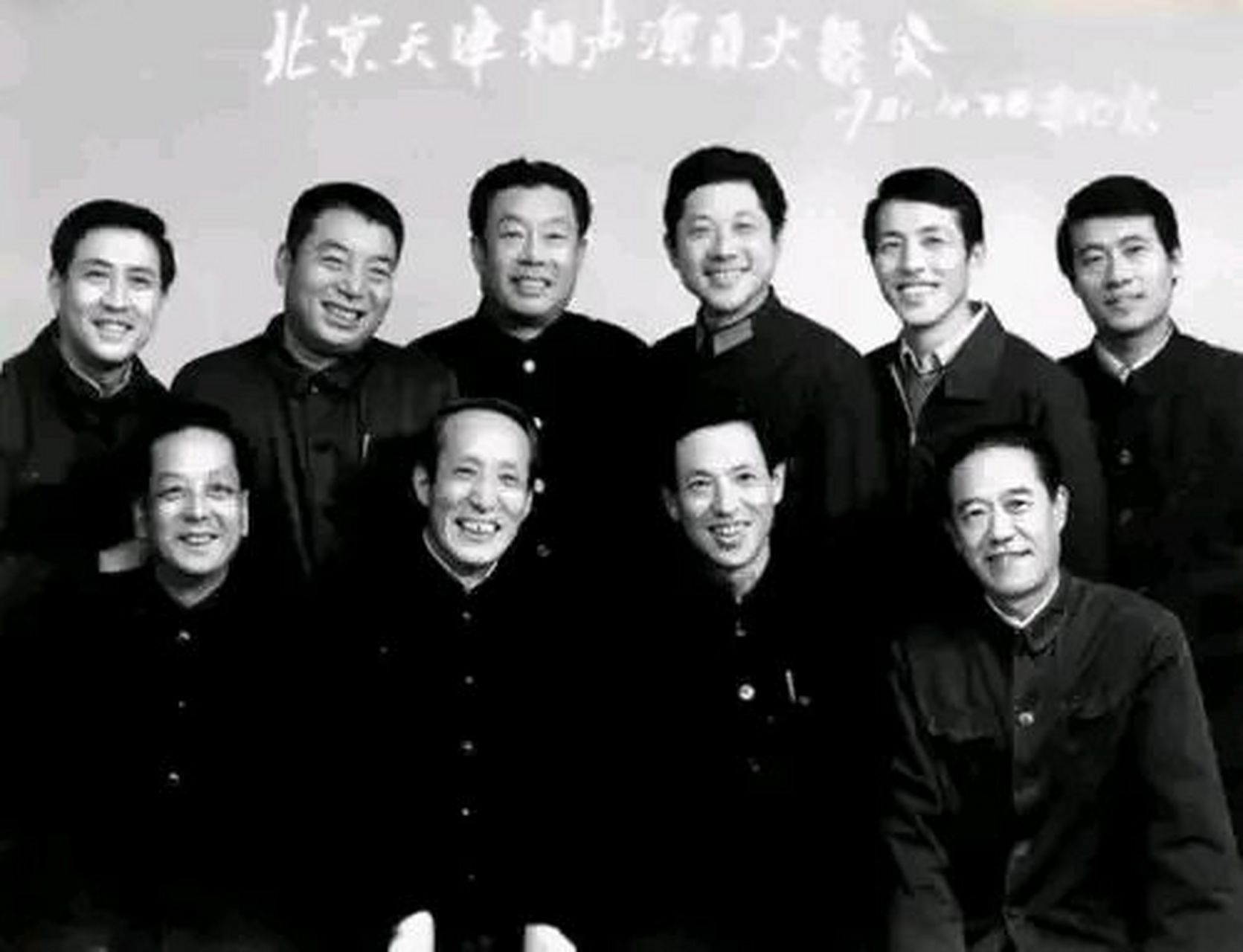 这是1981年的照片,前排左起:范振钰,常宝华,常宝霆,苏文茂,后排左起