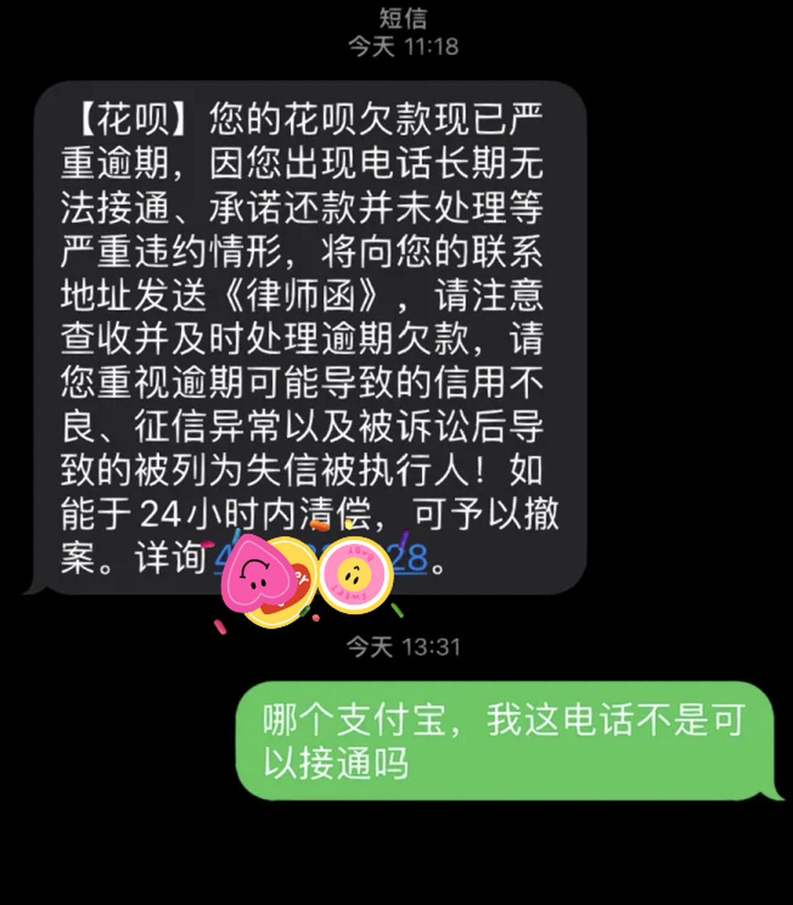 花呗还款短信图片