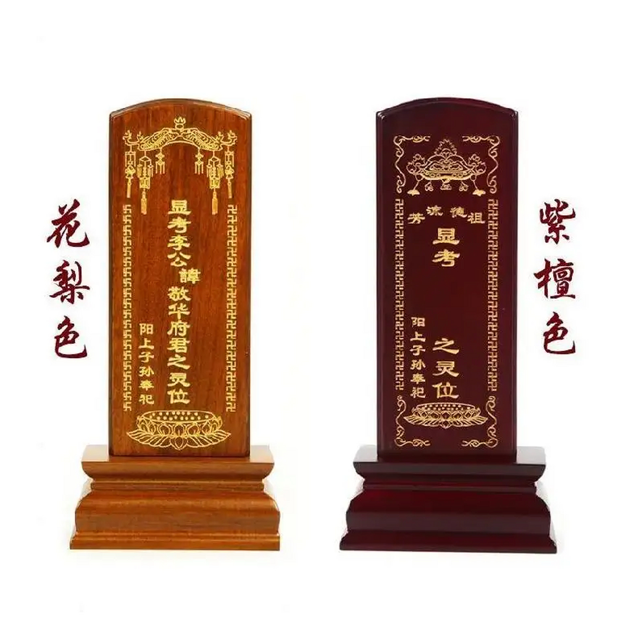 牌位书写规范:儿子给亡父立牌位应称"先考",写明生卒日期;给亡母立