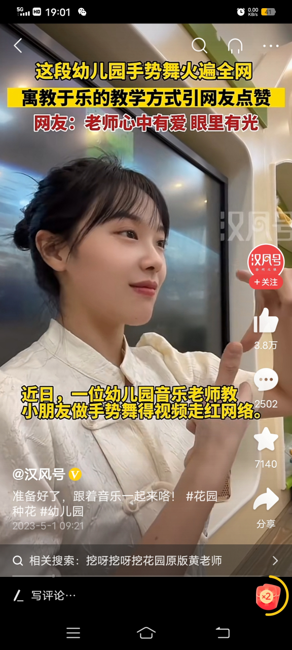"在小小的花园里面挖呀挖呀挖,种小小的种子开小小的花……"没想到这