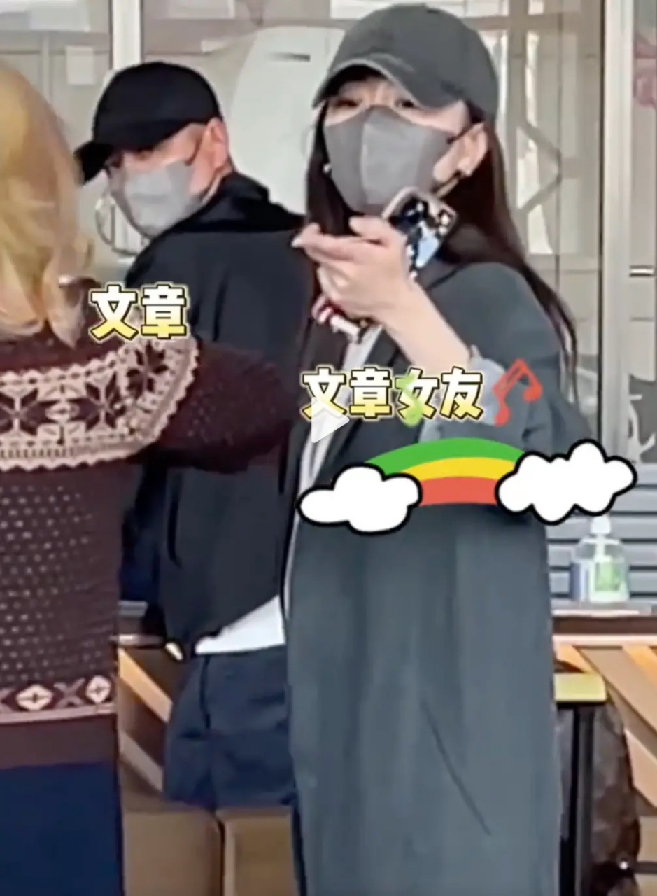 文章新女友曝光!