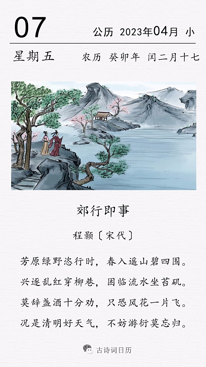 这是宋代诗人程颢的一首清明诗.