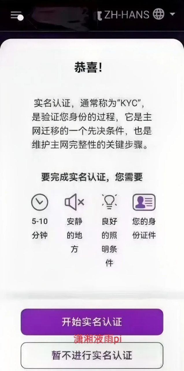新版kyc邀请新界面#pi币#  出现这个界面就是收到k了#pi币最新动态