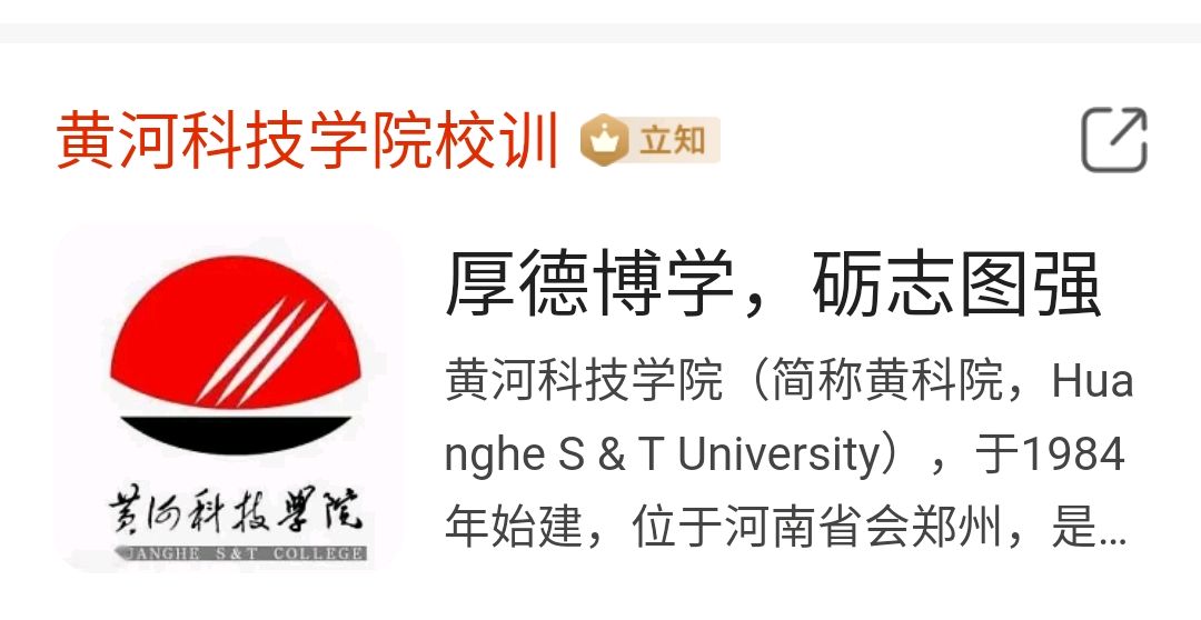 中国大学校徽校训——黄河科技学院!