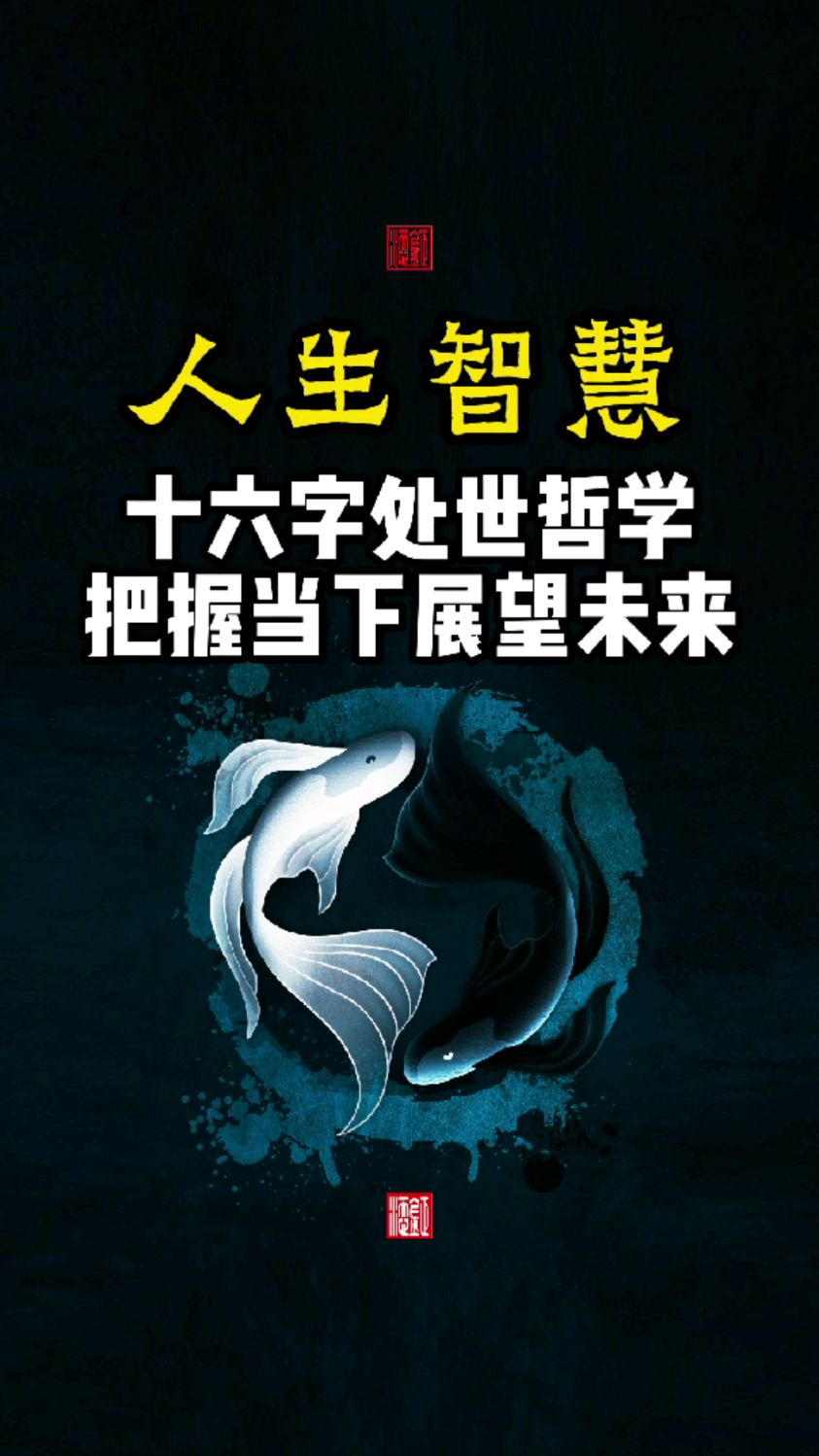 物来顺应未来不迎当时不杂既过不恋活在当下