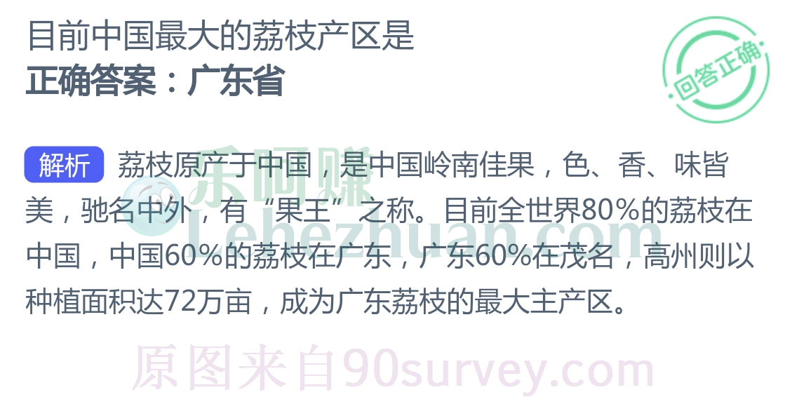 目前中国最大的荔枝产区是广东省 目前中国最大的荔枝产区是广东省