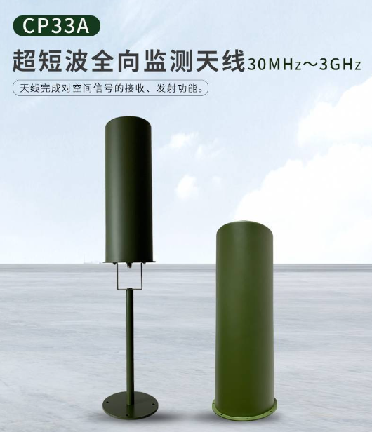 cp33a 超短波全向监测天线30mhz～3ghz