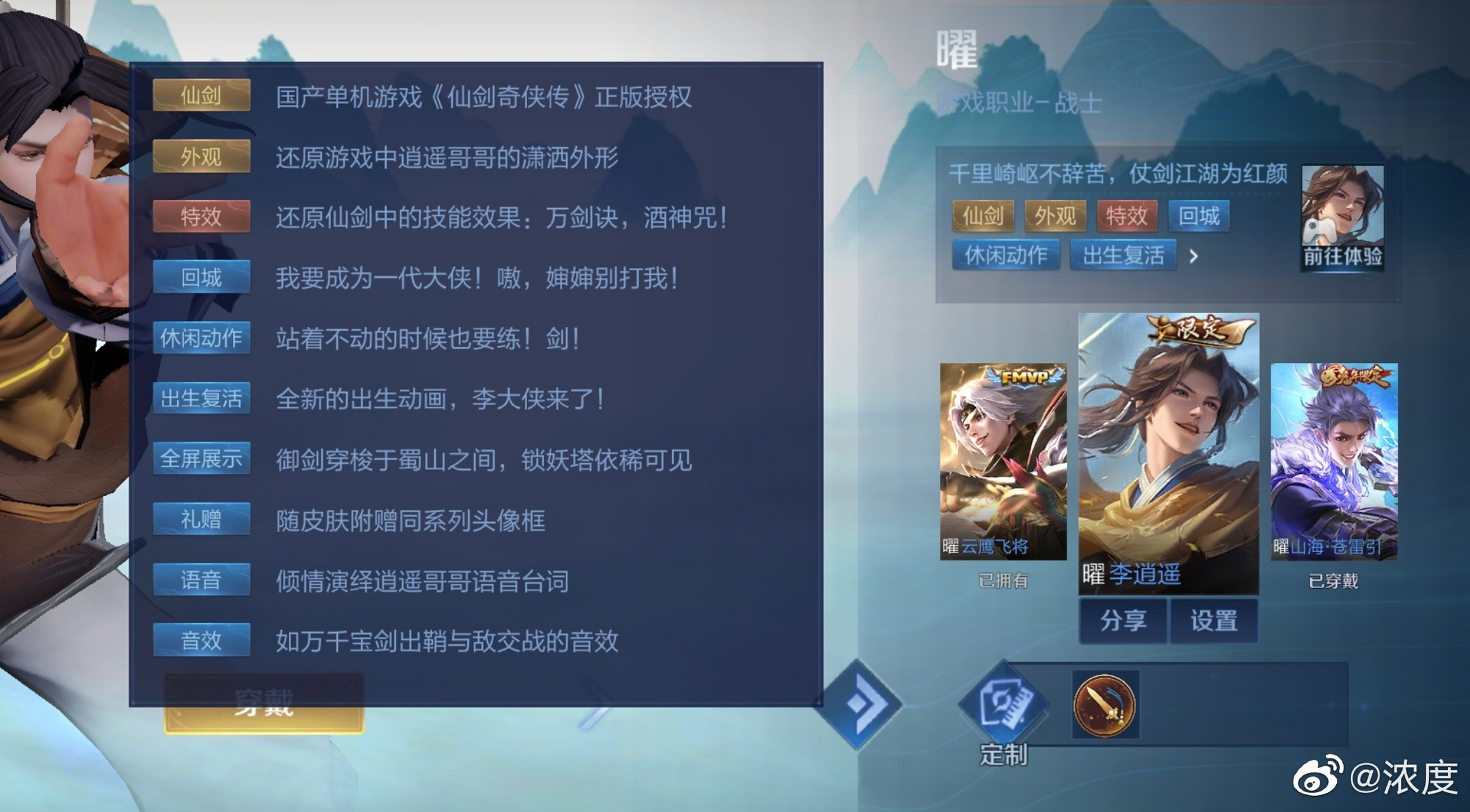 删掉了李逍遥名描述中的cv突出