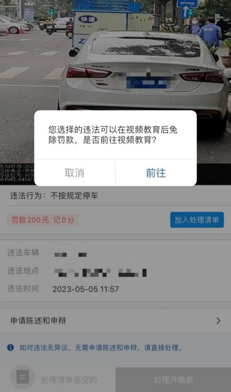 "交管12123"app看视频可以免除交通违法罚款 近日,不