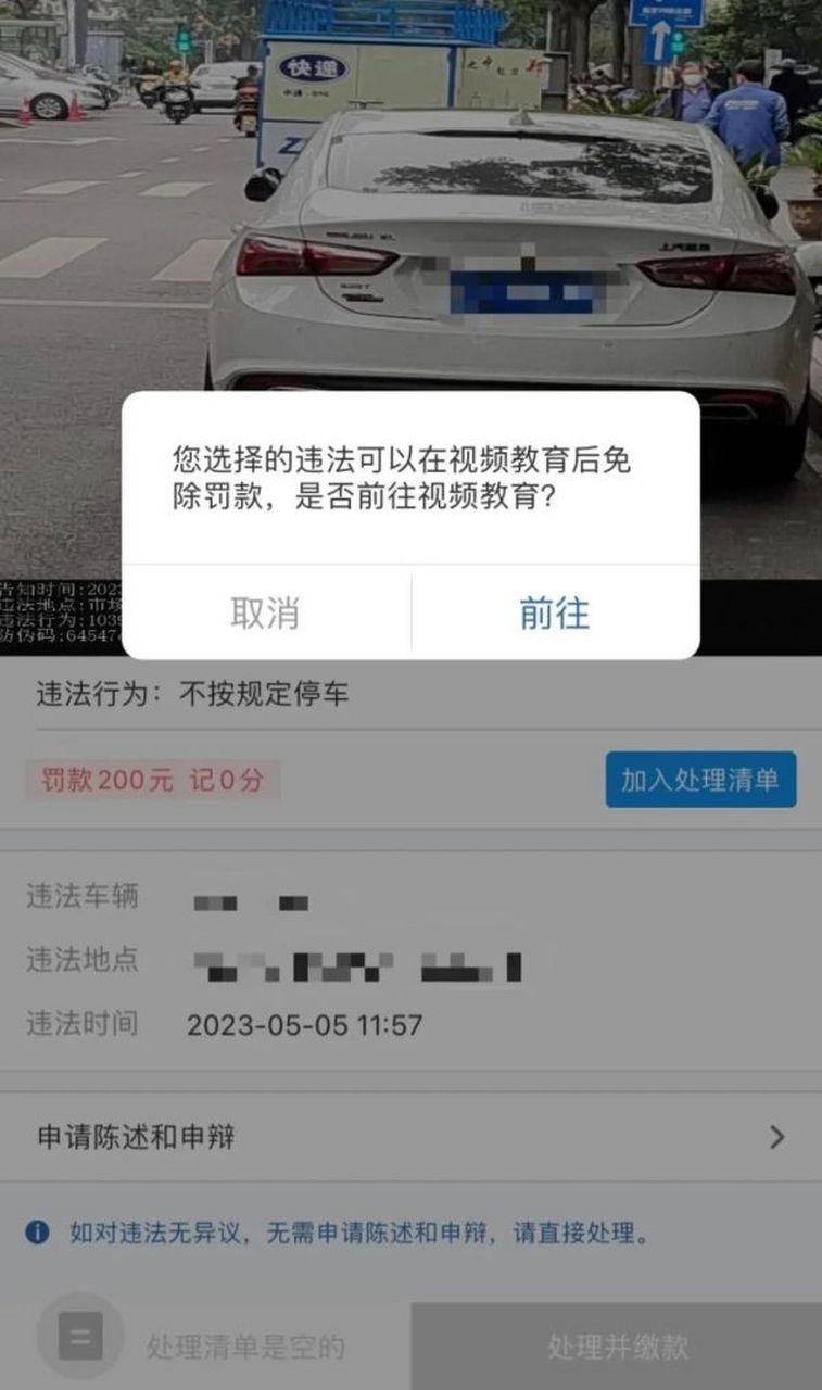 近日,不少网友反映,在公安部交管12123app上处理部分交通违法时