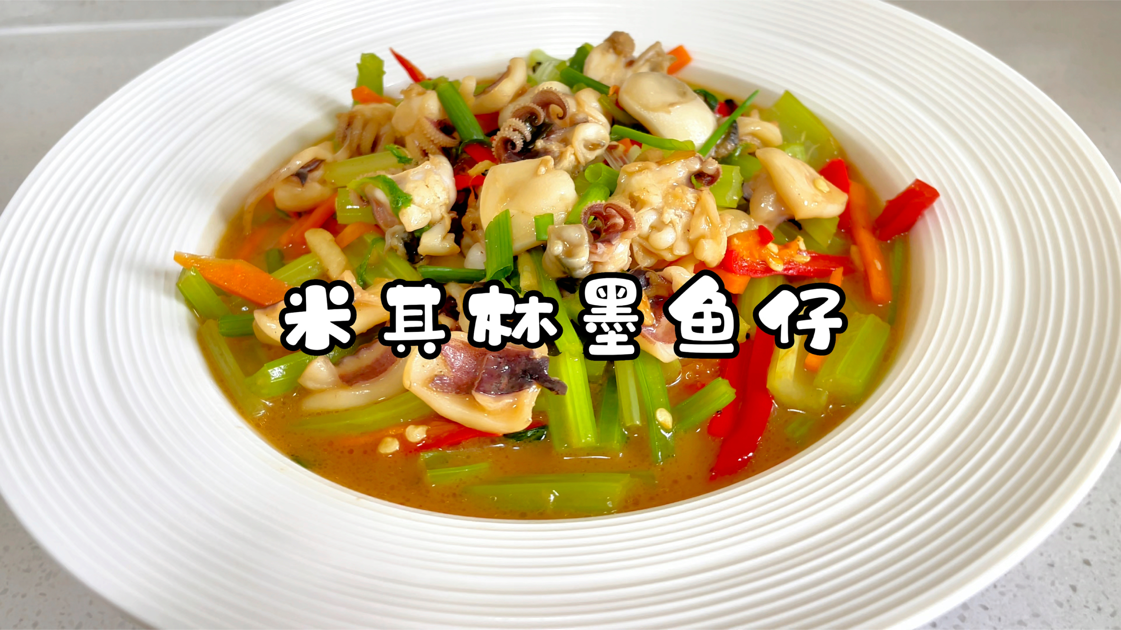 米其林墨鱼仔大餐来了,味道鲜美,营养丰富,药用价值高