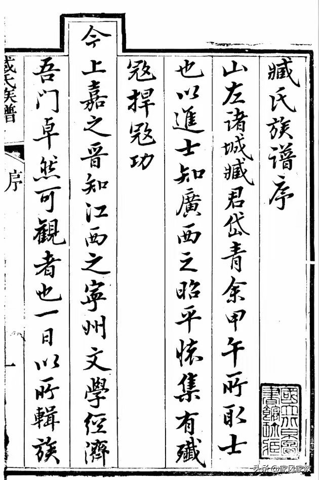 山东诸城臧氏族谱