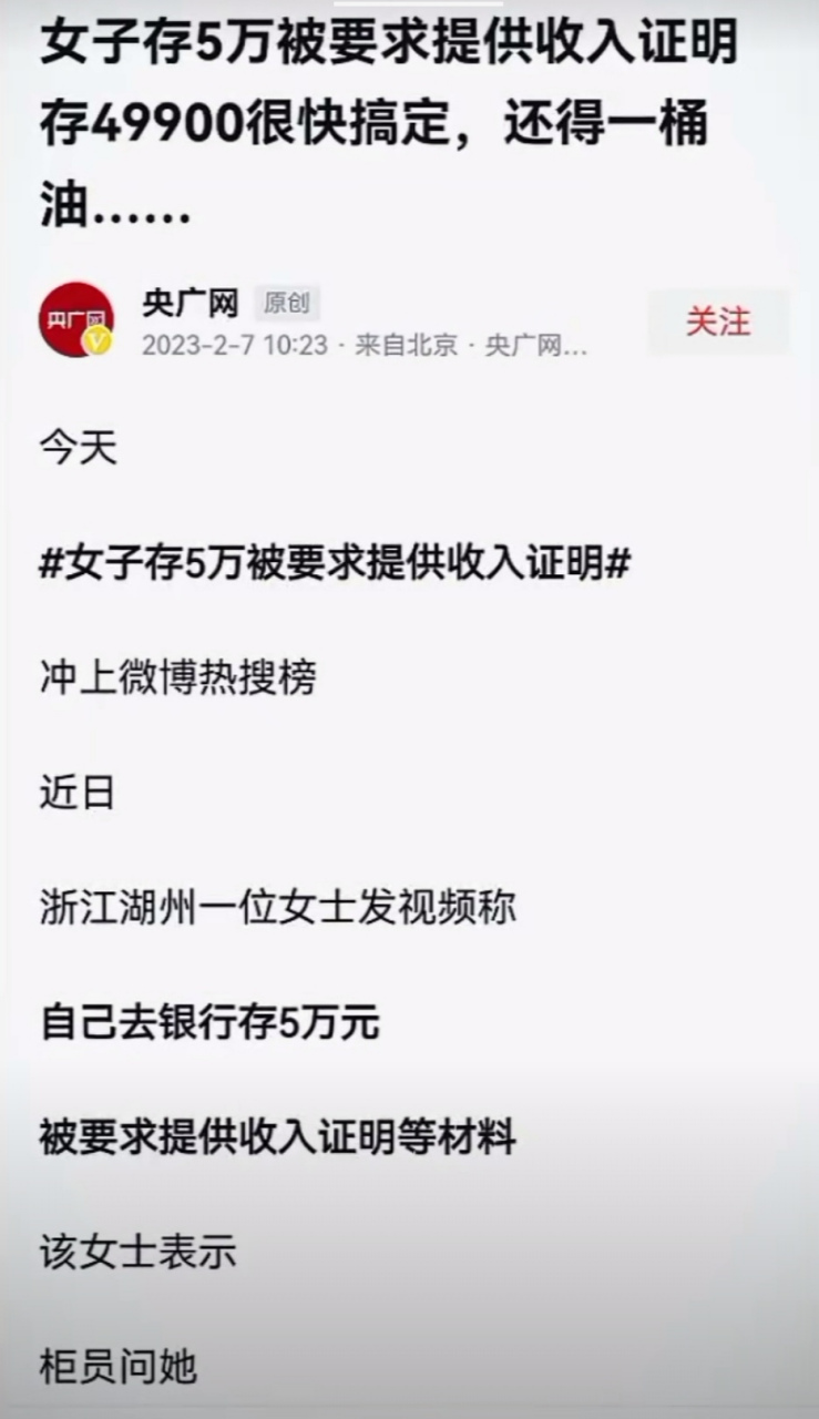 今天看到个新闻,去银行存5万元钱以上还需要提供收入证明,这不是也太