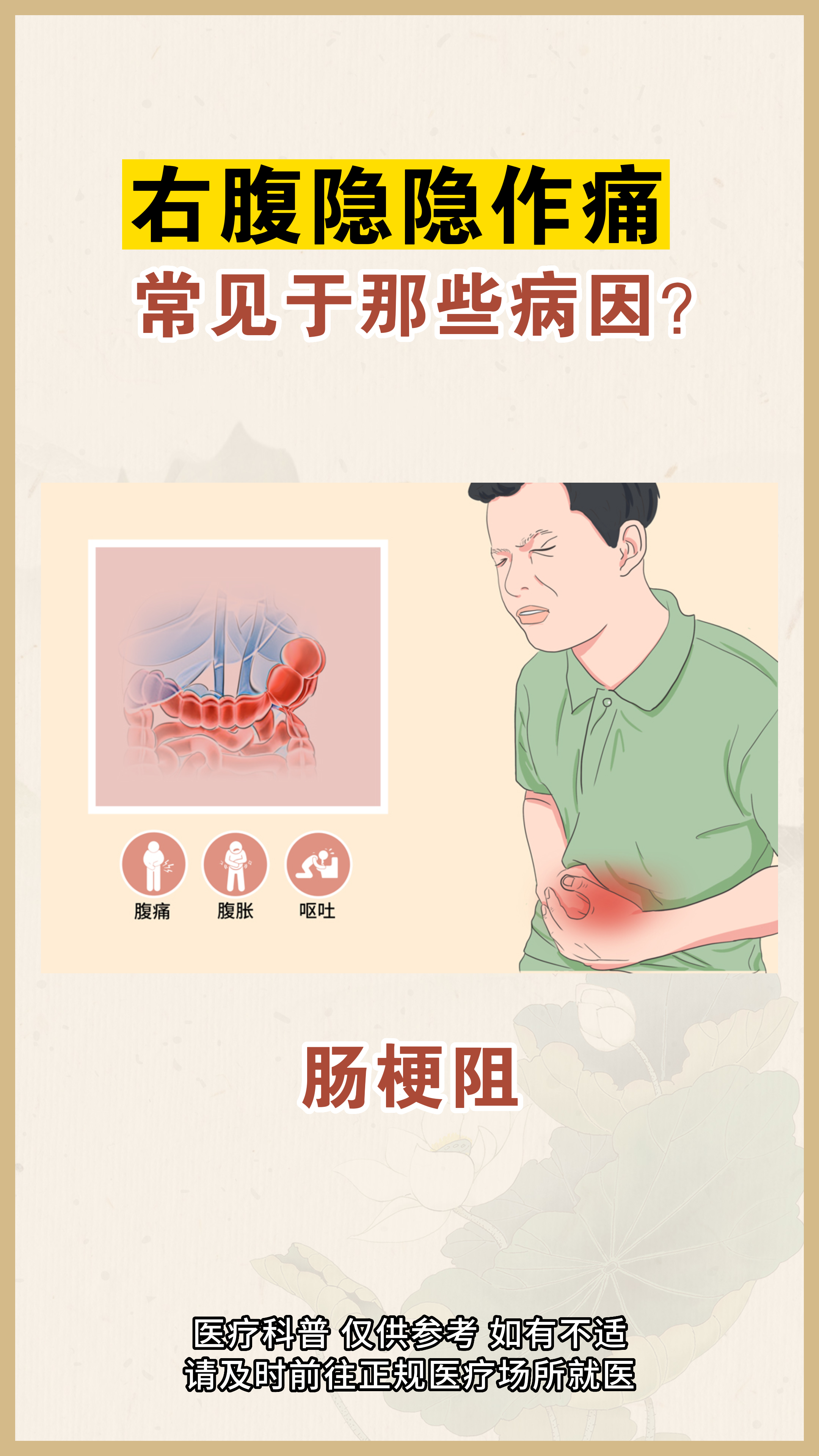 你的右腹部是否隐隐作痛呢?