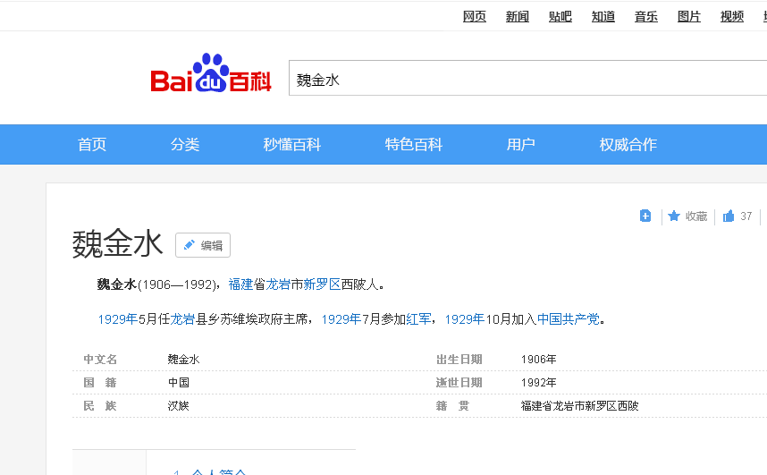 原福建省省长魏金水