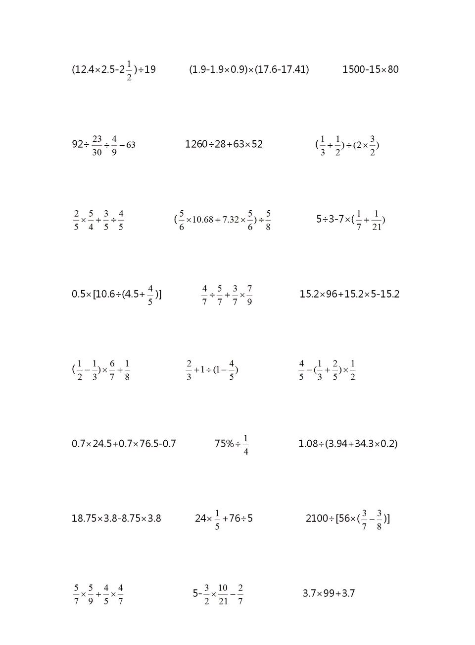 六年级数学下册专项复习:《脱式计算》练习题,助力学习