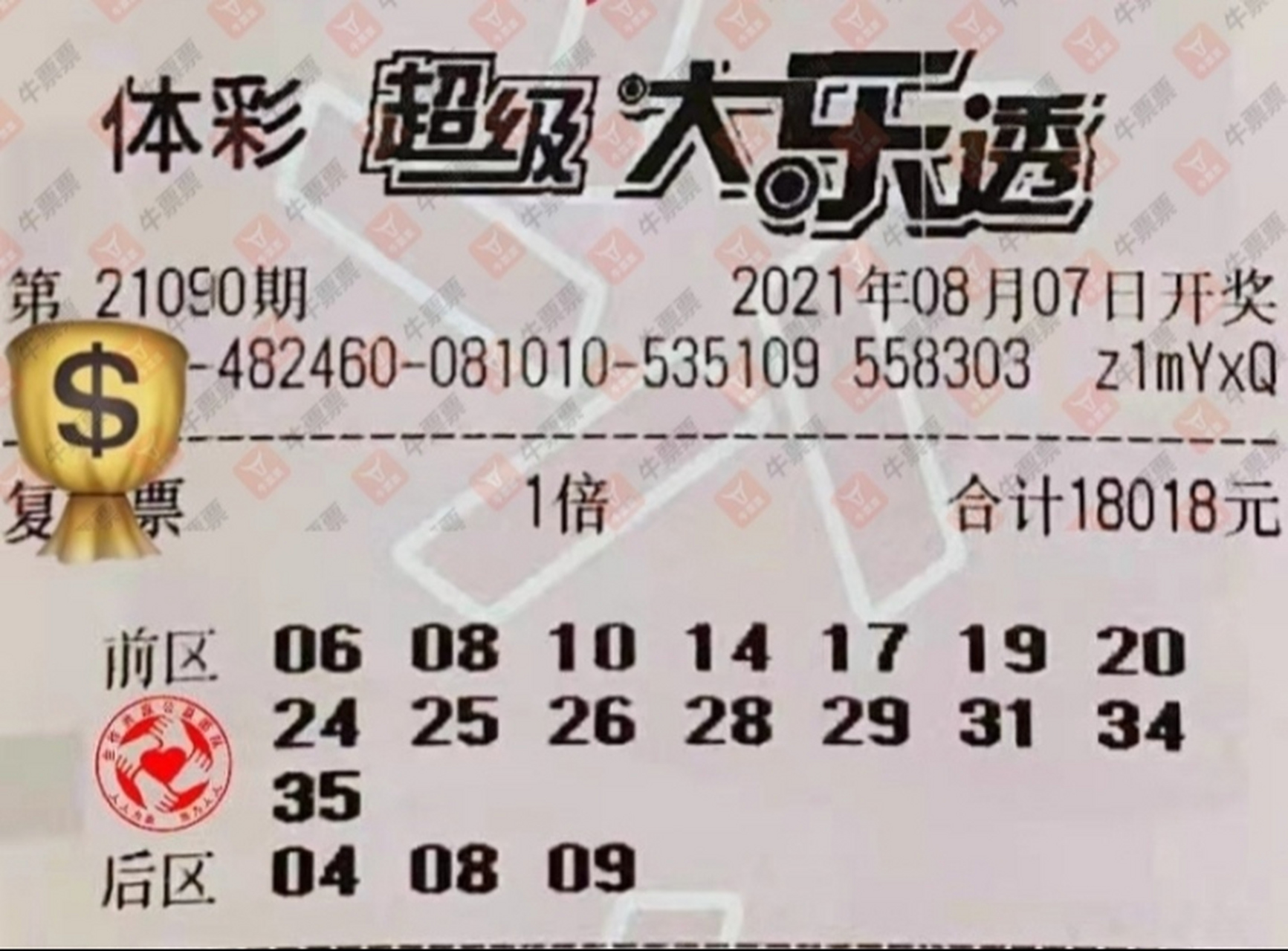 21090期大乐透晒票!