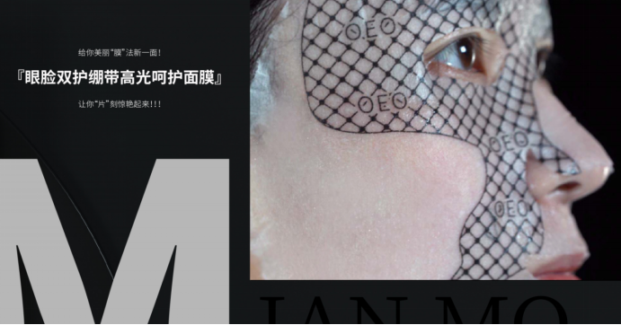 欧亦欧红肽郎眼脸双护绷带高光呵护面膜