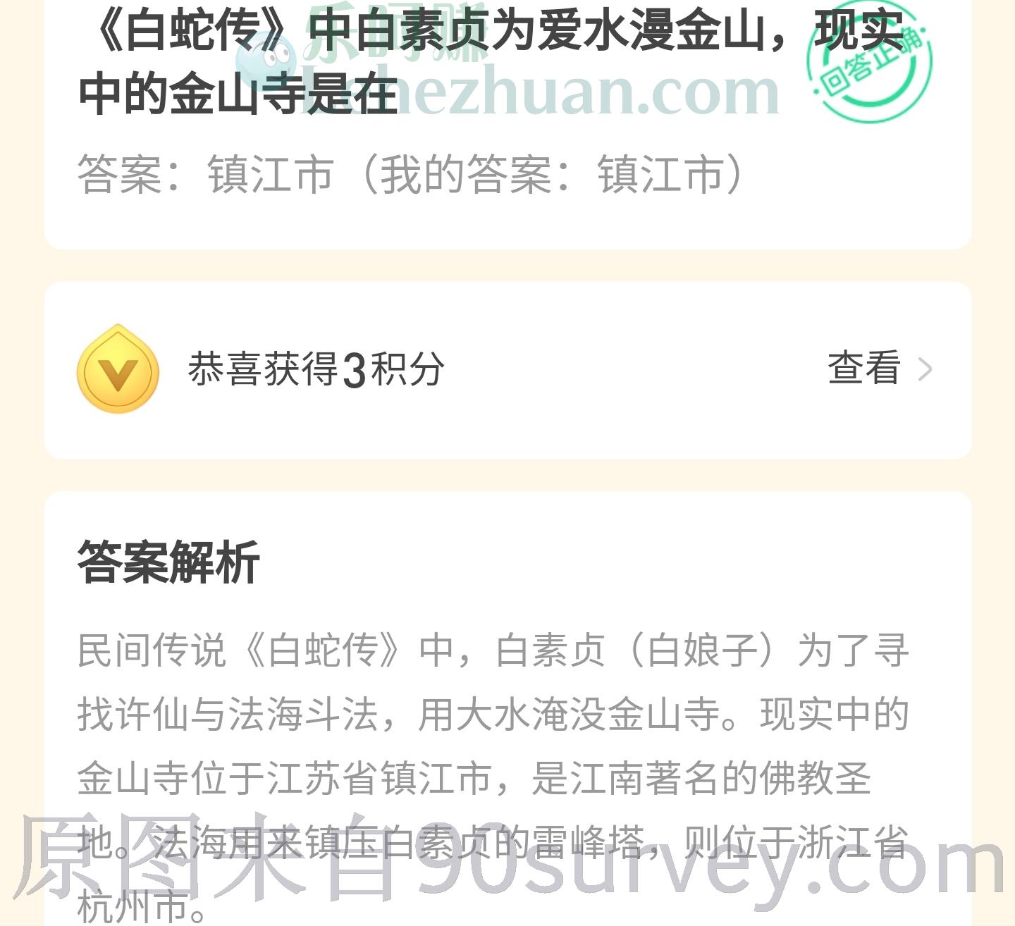 《白蛇传》中白素贞为爱水漫金山,现实中的金山寺是在?答案:镇江市 《白蛇传》中白素贞为爱水漫金山,现实中的金山寺是在?答案:镇江市